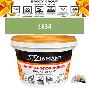 Затирка двухкомпонентная эпоксидная ДИАМАНТ COLOR (1 кг) №1634 Колерованная ЗАКАЗ