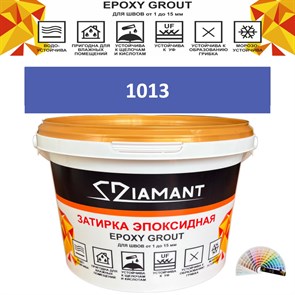 Затирка двухкомпонентная эпоксидная ДИАМАНТ COLOR (2,5 кг) №1013 Колерованная ЗАКАЗ