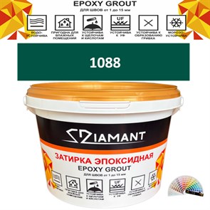 Затирка двухкомпонентная эпоксидная ДИАМАНТ COLOR (2,5 кг) №1088 Колерованная ЗАКАЗ