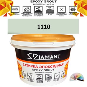 Затирка двухкомпонентная эпоксидная ДИАМАНТ COLOR (2,5 кг) №1110 Колерованная ЗАКАЗ