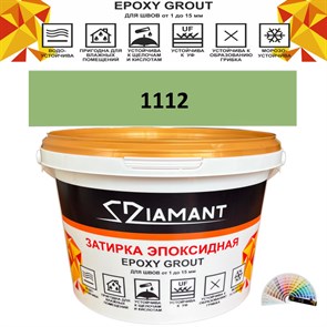 Затирка двухкомпонентная эпоксидная ДИАМАНТ COLOR (2,5 кг) №1112 Колерованная ЗАКАЗ