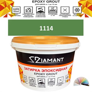 Затирка двухкомпонентная эпоксидная ДИАМАНТ COLOR (2,5 кг) №1114 Колерованная ЗАКАЗ