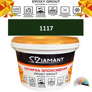 Затирка двухкомпонентная эпоксидная ДИАМАНТ COLOR (2,5 кг) №1117 Колерованная ЗАКАЗ