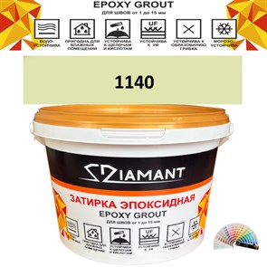 Затирка двухкомпонентная эпоксидная ДИАМАНТ COLOR (2,5 кг) №1140 Колерованная ЗАКАЗ