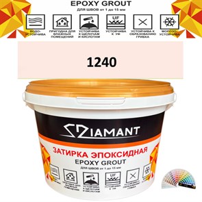 Затирка двухкомпонентная эпоксидная ДИАМАНТ COLOR (2,5 кг) №1240 Колерованная ЗАКАЗ