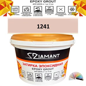 Затирка двухкомпонентная эпоксидная ДИАМАНТ COLOR (2,5 кг) №1241 Колерованная ЗАКАЗ