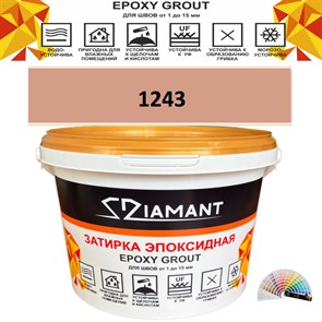 Затирка двухкомпонентная эпоксидная ДИАМАНТ COLOR (2,5 кг) №1243 Колерованная ЗАКАЗ