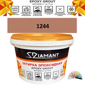 Затирка двухкомпонентная эпоксидная ДИАМАНТ COLOR (2,5 кг) №1244 Колерованная ЗАКАЗ