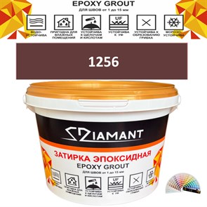 Затирка двухкомпонентная эпоксидная ДИАМАНТ COLOR (2,5 кг) №1256 Колерованная ЗАКАЗ