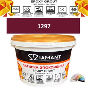 Затирка двухкомпонентная эпоксидная ДИАМАНТ COLOR (2,5 кг) №1297 Колерованная ЗАКАЗ