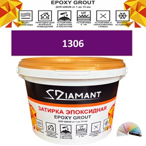 Затирка двухкомпонентная эпоксидная ДИАМАНТ COLOR (2,5 кг) №1306 Колерованная ЗАКАЗ