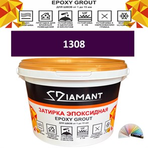 Затирка двухкомпонентная эпоксидная ДИАМАНТ COLOR (2,5 кг) №1308 Колерованная ЗАКАЗ