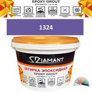 Затирка двухкомпонентная эпоксидная ДИАМАНТ COLOR (2,5 кг) №1324 Колерованная ЗАКАЗ