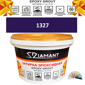 Затирка двухкомпонентная эпоксидная ДИАМАНТ COLOR (2,5 кг) №1327 Колерованная ЗАКАЗ