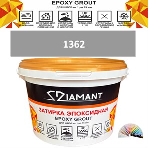 Затирка двухкомпонентная эпоксидная ДИАМАНТ COLOR (2,5 кг) №1362 Колерованная ЗАКАЗ