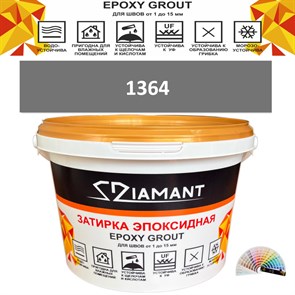 Затирка двухкомпонентная эпоксидная ДИАМАНТ COLOR (2,5 кг) №1364 Колерованная ЗАКАЗ