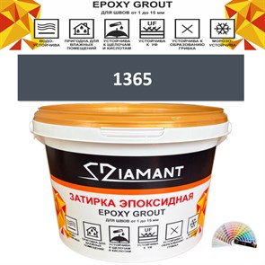 Затирка двухкомпонентная эпоксидная ДИАМАНТ COLOR (2,5 кг) №1365 Колерованная ЗАКАЗ