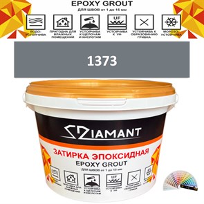 Затирка двухкомпонентная эпоксидная ДИАМАНТ COLOR (2,5 кг) №1373 Колерованная ЗАКАЗ