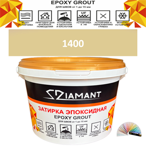 Затирка двухкомпонентная эпоксидная ДИАМАНТ COLOR (2,5 кг) №1400 Колерованная ЗАКАЗ