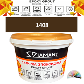 Затирка двухкомпонентная эпоксидная ДИАМАНТ COLOR (2,5 кг) №1408 Колерованная ЗАКАЗ