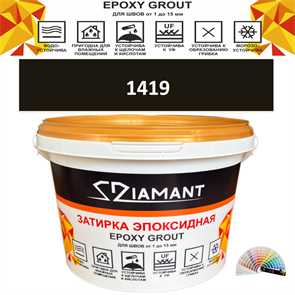 Затирка двухкомпонентная эпоксидная ДИАМАНТ COLOR (2,5 кг) №1419 Колерованная ЗАКАЗ