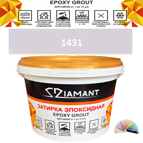 Затирка двухкомпонентная эпоксидная ДИАМАНТ COLOR (2,5 кг) №1431 Колерованная ЗАКАЗ