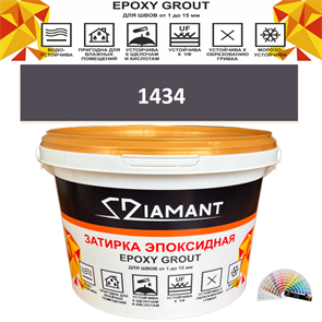 Затирка двухкомпонентная эпоксидная ДИАМАНТ COLOR (2,5 кг) №1434 Колерованная ЗАКАЗ