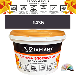 Затирка двухкомпонентная эпоксидная ДИАМАНТ COLOR (2,5 кг) №1436 Колерованная ЗАКАЗ