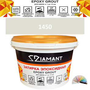 Затирка двухкомпонентная эпоксидная ДИАМАНТ COLOR (2,5 кг) №1450 Колерованная ЗАКАЗ