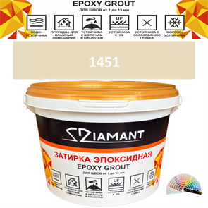 Затирка двухкомпонентная эпоксидная ДИАМАНТ COLOR (2,5 кг) №1451 Колерованная ЗАКАЗ