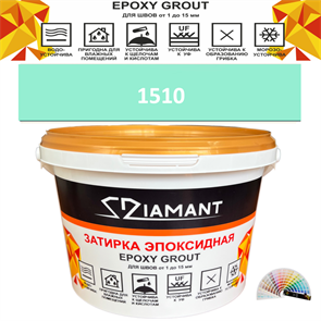 Затирка двухкомпонентная эпоксидная ДИАМАНТ COLOR (2,5 кг) №1510 Колерованная ЗАКАЗ