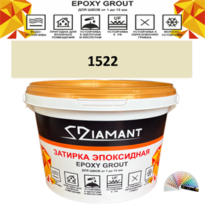 Затирка двухкомпонентная эпоксидная ДИАМАНТ COLOR (2,5 кг) №1522 Колерованная ЗАКАЗ