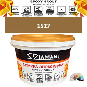 Затирка двухкомпонентная эпоксидная ДИАМАНТ COLOR (2,5 кг) №1527 Колерованная ЗАКАЗ