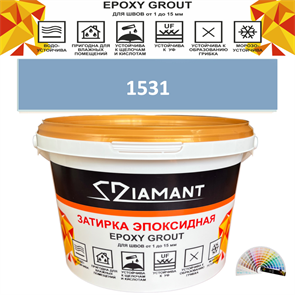 Затирка двухкомпонентная эпоксидная ДИАМАНТ COLOR (2,5 кг) №1531 Колерованная ЗАКАЗ