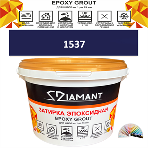 Затирка двухкомпонентная эпоксидная ДИАМАНТ COLOR (2,5 кг) №1537 Колерованная ЗАКАЗ