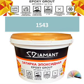 Затирка двухкомпонентная эпоксидная ДИАМАНТ COLOR (2,5 кг) №1543 Колерованная ЗАКАЗ