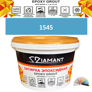 Затирка двухкомпонентная эпоксидная ДИАМАНТ COLOR (2,5 кг) №1545 Колерованная ЗАКАЗ