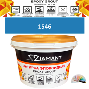 Затирка двухкомпонентная эпоксидная ДИАМАНТ COLOR (2,5 кг) №1546 Колерованная ЗАКАЗ