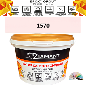 Затирка двухкомпонентная эпоксидная ДИАМАНТ COLOR (2,5 кг) №1570 Колерованная ЗАКАЗ