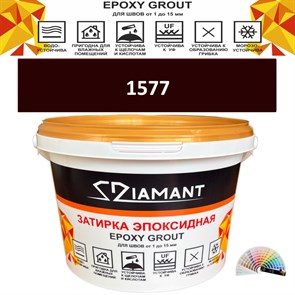 Затирка двухкомпонентная эпоксидная ДИАМАНТ COLOR (2,5 кг) №1577 Колерованная ЗАКАЗ