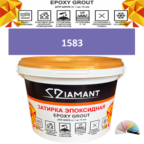 Затирка двухкомпонентная эпоксидная ДИАМАНТ COLOR (2,5 кг) №1583 Колерованная ЗАКАЗ