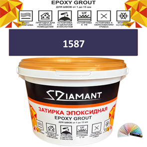 Затирка двухкомпонентная эпоксидная ДИАМАНТ COLOR (2,5 кг) №1587 Колерованная ЗАКАЗ