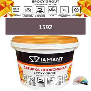 Затирка двухкомпонентная эпоксидная ДИАМАНТ COLOR (2,5 кг) №1592 Колерованная ЗАКАЗ