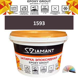 Затирка двухкомпонентная эпоксидная ДИАМАНТ COLOR (2,5 кг) №1593 Колерованная ЗАКАЗ