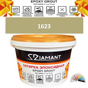 Затирка двухкомпонентная эпоксидная ДИАМАНТ COLOR (2,5 кг) №1623 Колерованная ЗАКАЗ