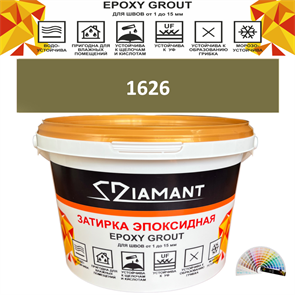 Затирка двухкомпонентная эпоксидная ДИАМАНТ COLOR (2,5 кг) №1626 Колерованная ЗАКАЗ