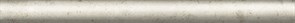 SPA048R Бордюр Карму бежевый светлый матовый обрезной 30х2,5 30x2,5x19