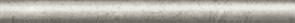 SPA049R Бордюр Карму серый светлый матовый обрезной 30х2,5 30x2,5x19