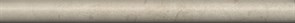 SPA050R Бордюр Карму бежевый матовый обрезной 30х2,5 30x2,5x19