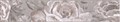 181/8266 Бордюр Александрия серый мозаичный 30х4,8х6,9 - фото 107639